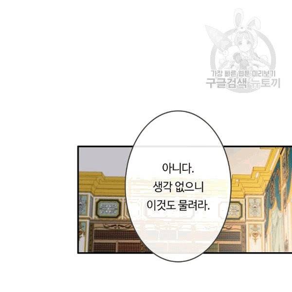 위대한 소원 30화 42