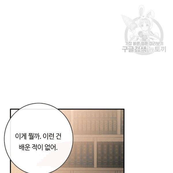 위대한 소원 30화 50