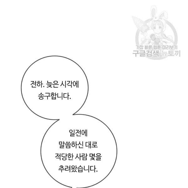 위대한 소원 30화 53