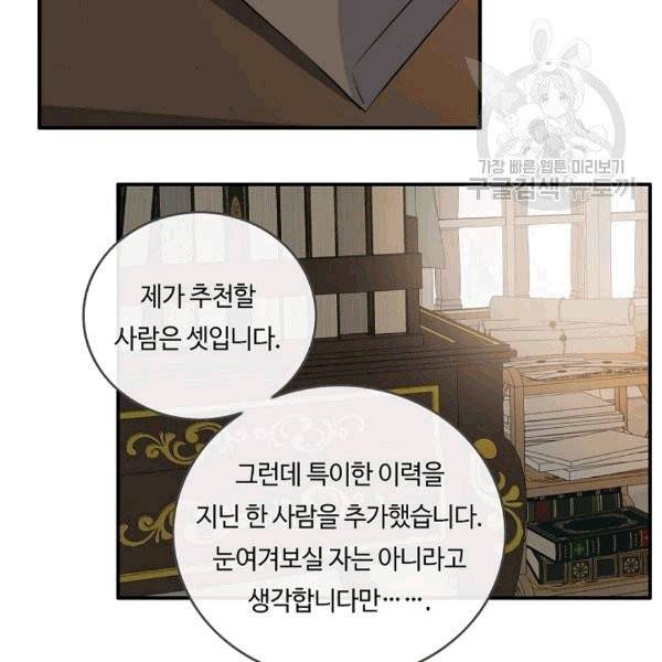 위대한 소원 30화 55