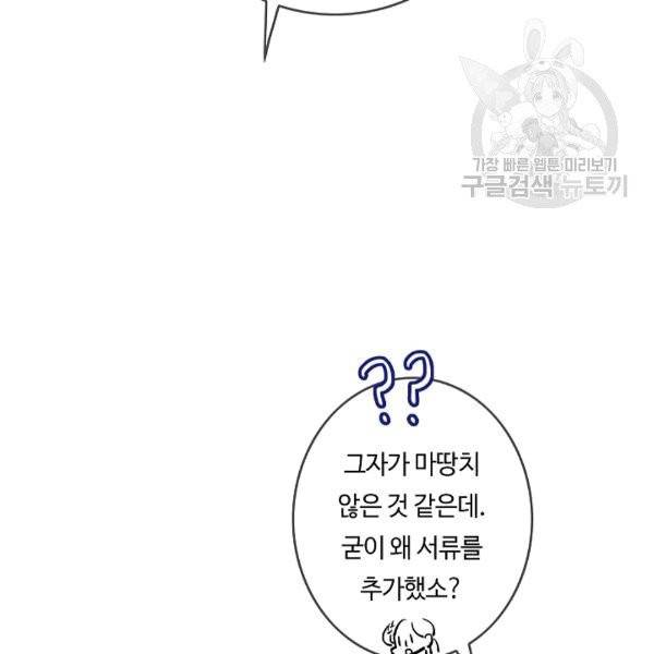 위대한 소원 30화 56