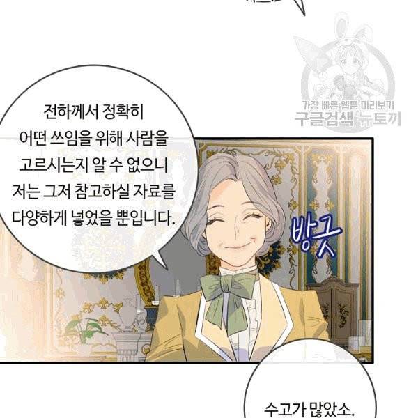 위대한 소원 30화 57