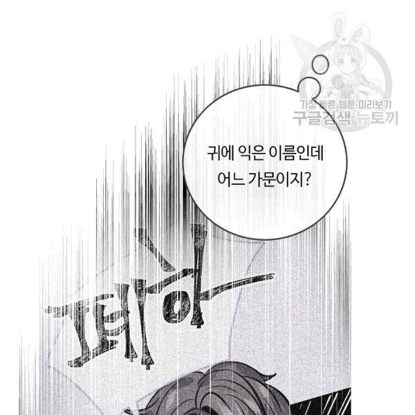 위대한 소원 30화 61