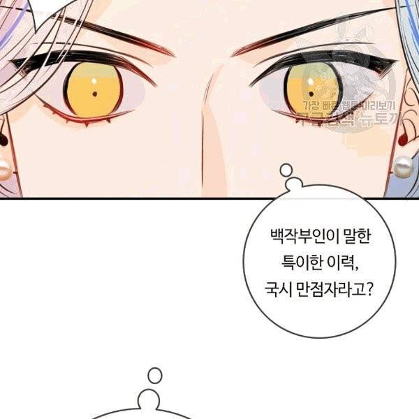 위대한 소원 30화 64