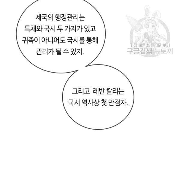 위대한 소원 30화 65
