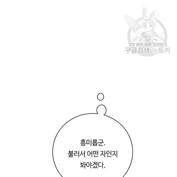 위대한 소원 30화 71
