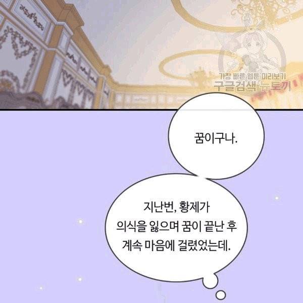 위대한 소원 30화 76