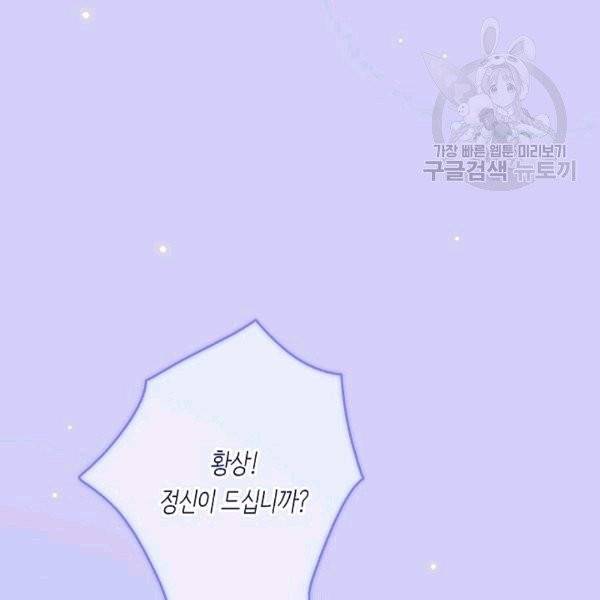위대한 소원 30화 77