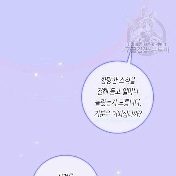 위대한 소원 30화 79