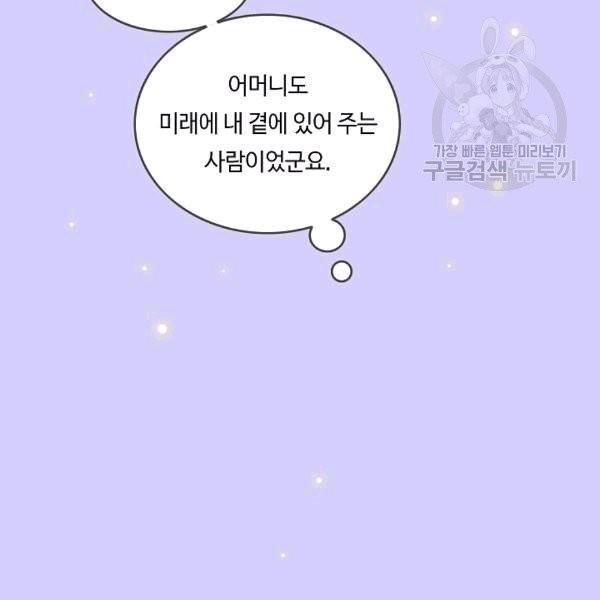 위대한 소원 30화 84