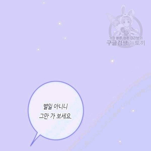위대한 소원 30화 85