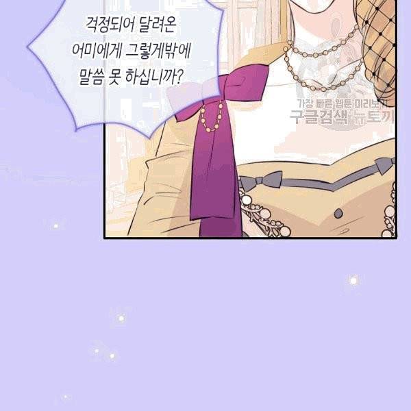 위대한 소원 30화 87