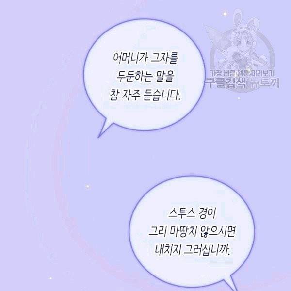 위대한 소원 30화 92