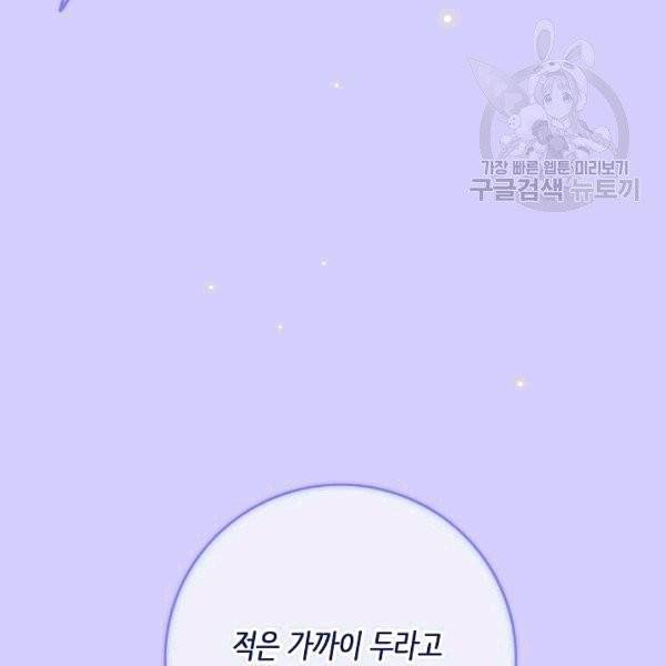 위대한 소원 30화 95