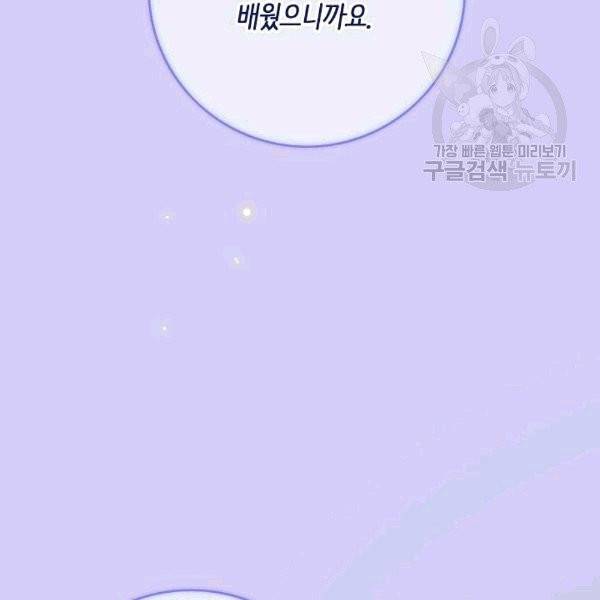 위대한 소원 30화 96