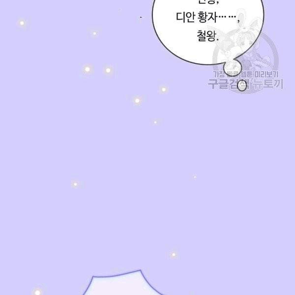 위대한 소원 30화 109