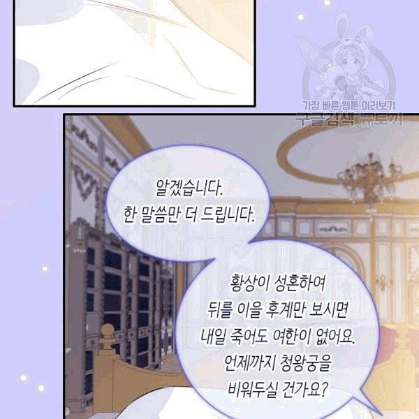 위대한 소원 30화 113