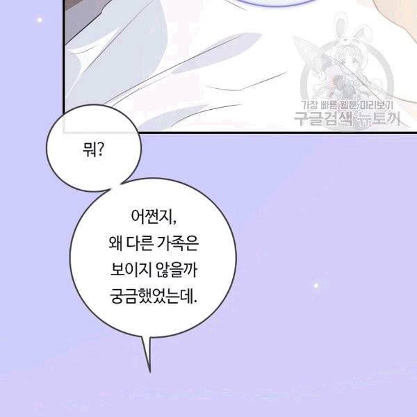 위대한 소원 30화 114