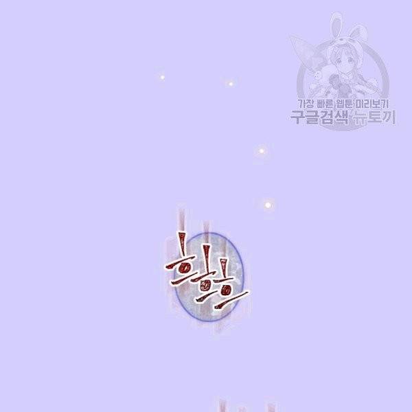 위대한 소원 30화 115