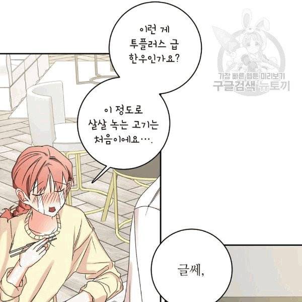 프로젝트 S 34화 17