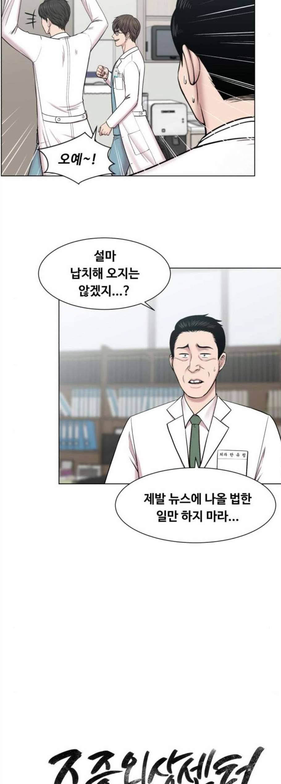 중증외상센터 골든 아워 58화 7