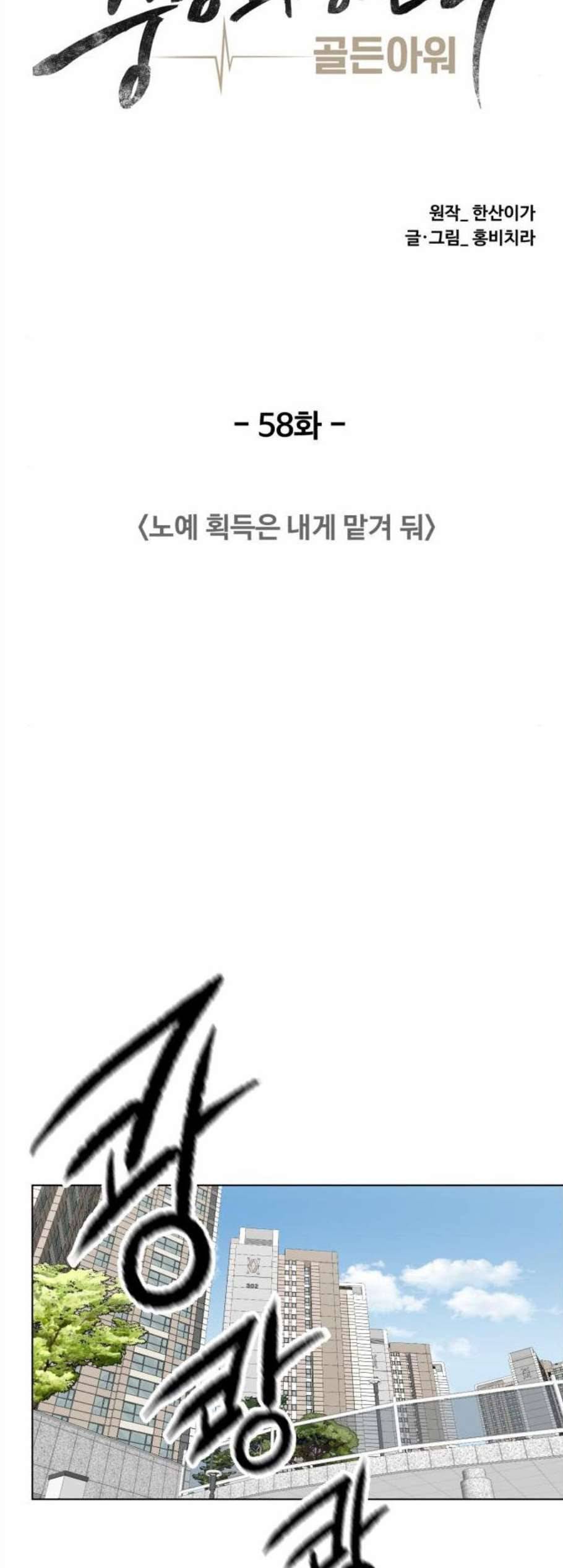 중증외상센터 골든 아워 58화 8