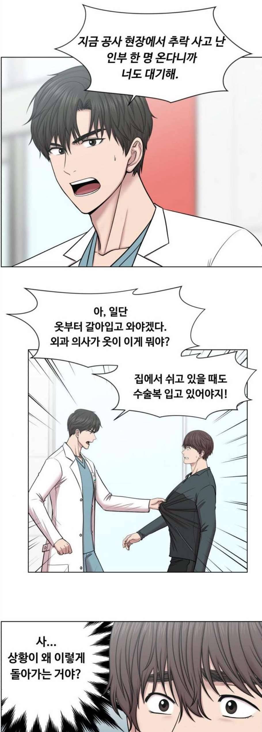 중증외상센터 골든 아워 58화 32
