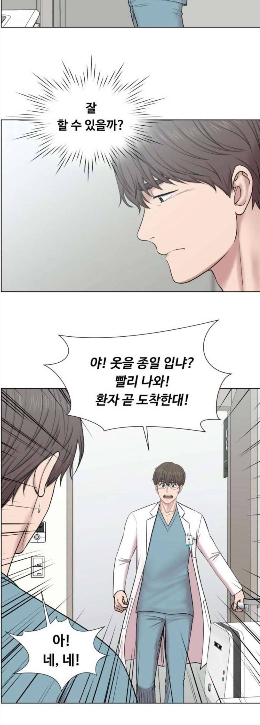중증외상센터 골든 아워 58화 34