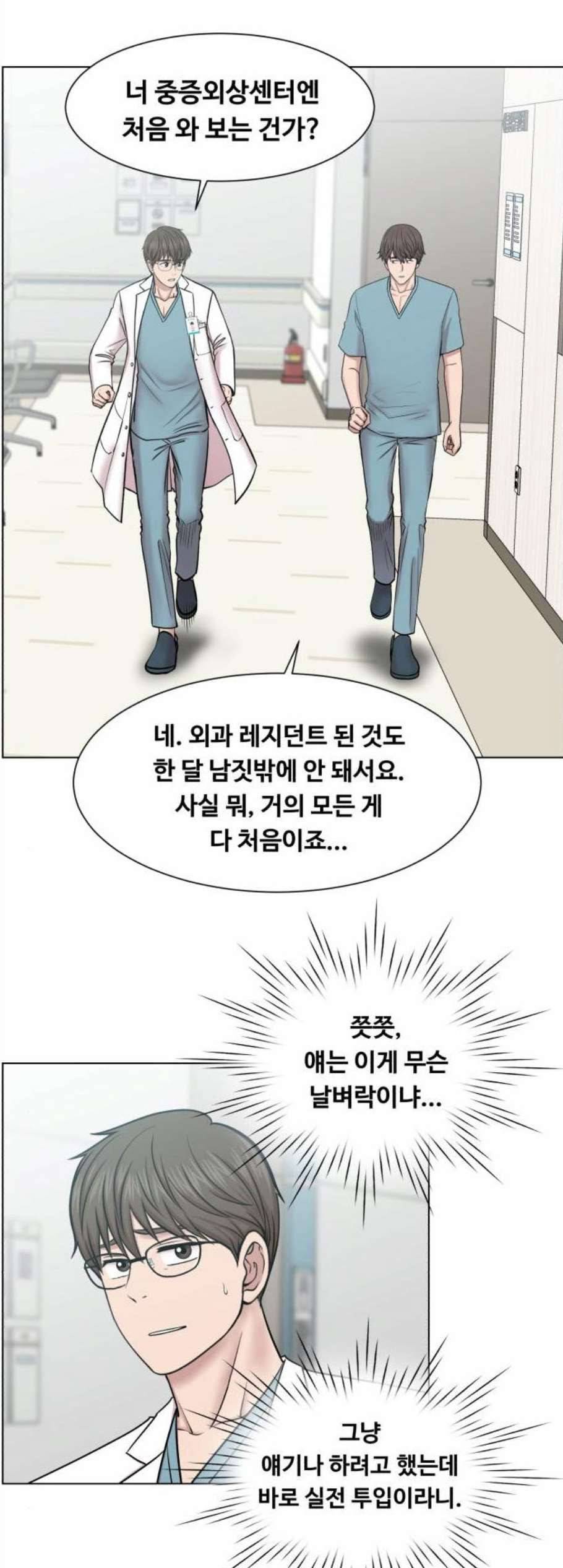 중증외상센터 골든 아워 58화 35