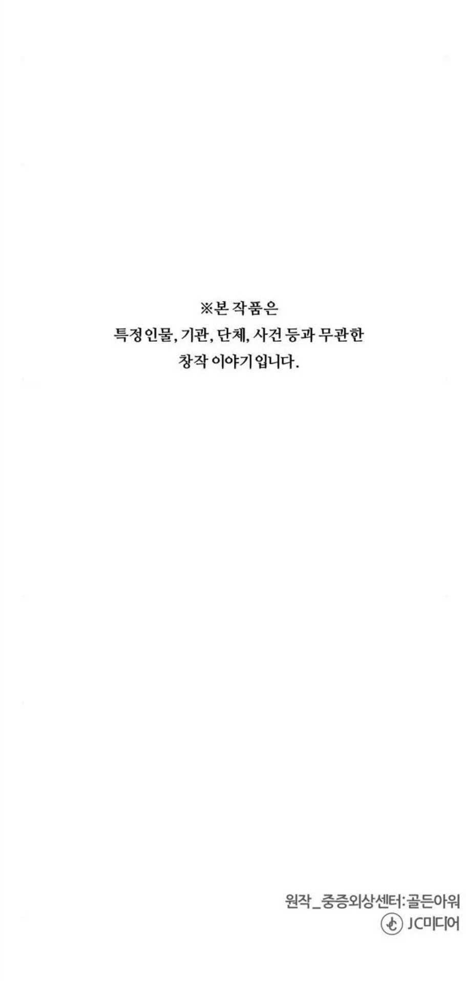 중증외상센터 골든 아워 58화 38