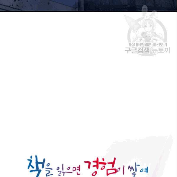책을 읽으면 경험이 쌓여 113화 10