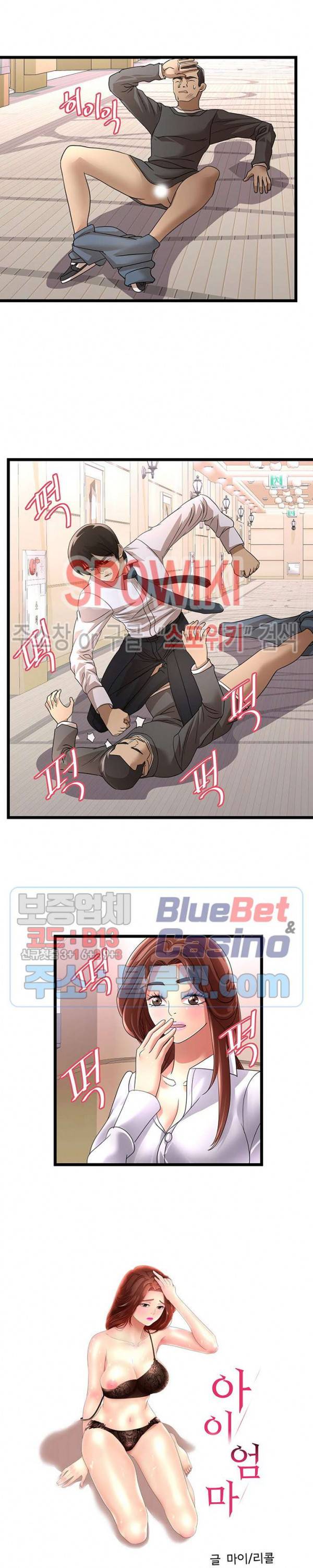 아이엄마 30화 3