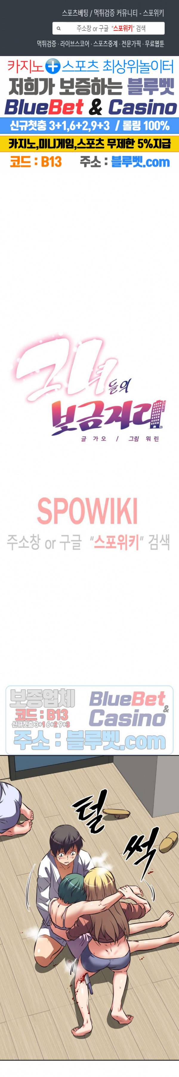 그녀들의 보금자리 28화 1