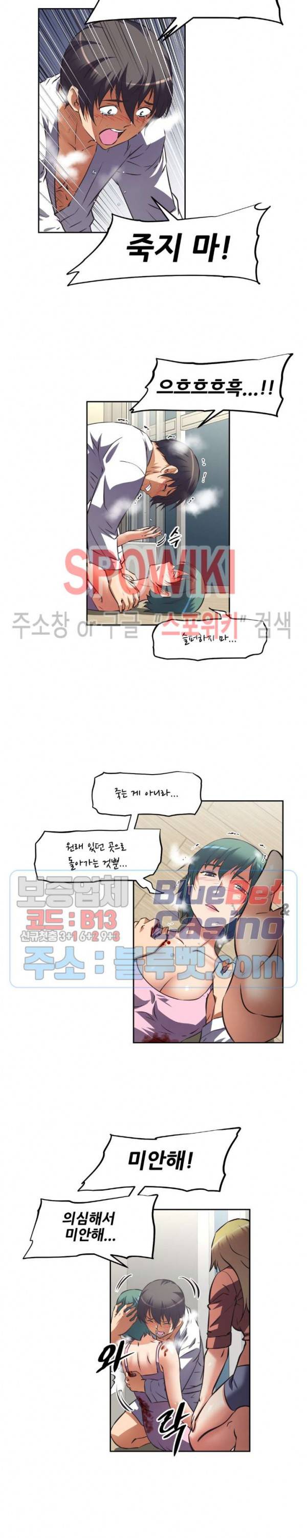 그녀들의 보금자리 28화 3