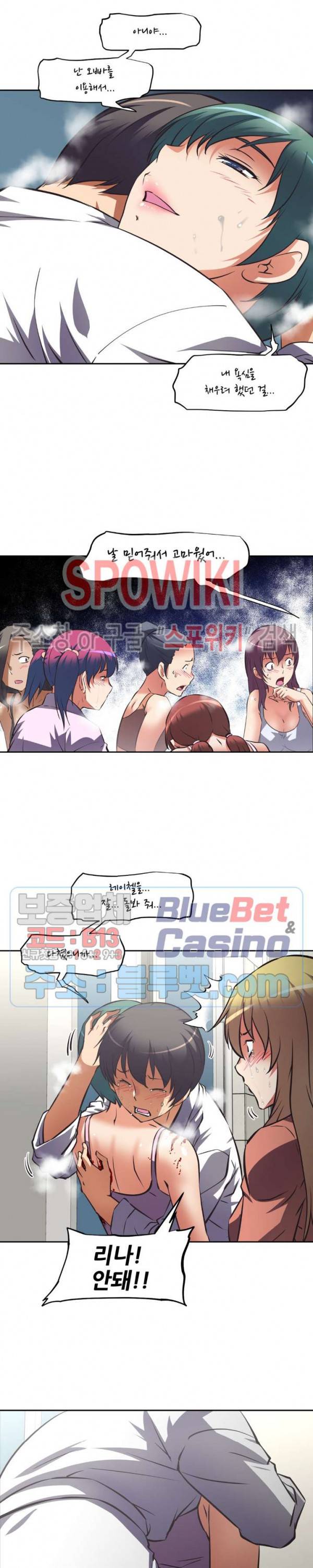 그녀들의 보금자리 28화 4
