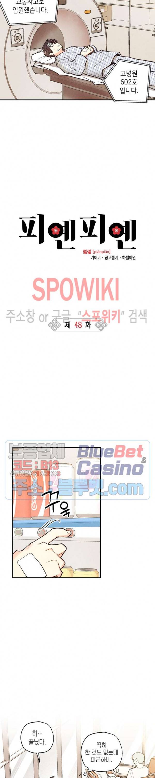 피옌피옌 48화 2부 최종화 5