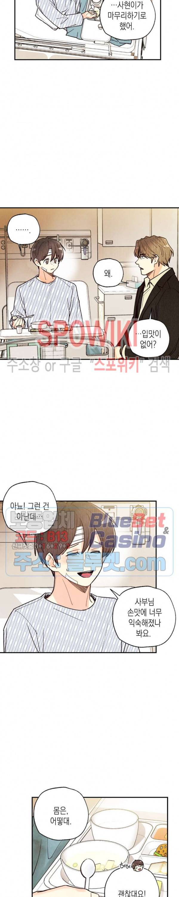 피옌피옌 48화 2부 최종화 21