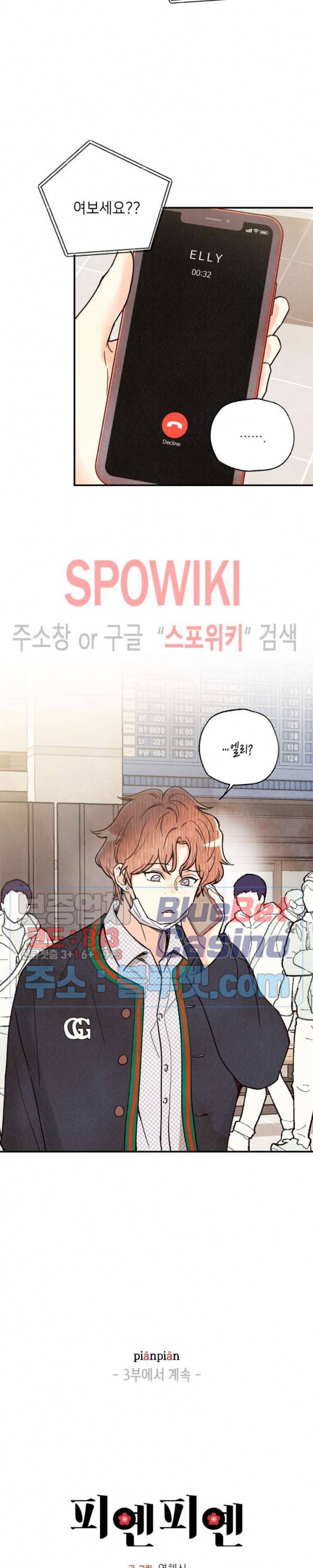 피옌피옌 48화 2부 최종화 29