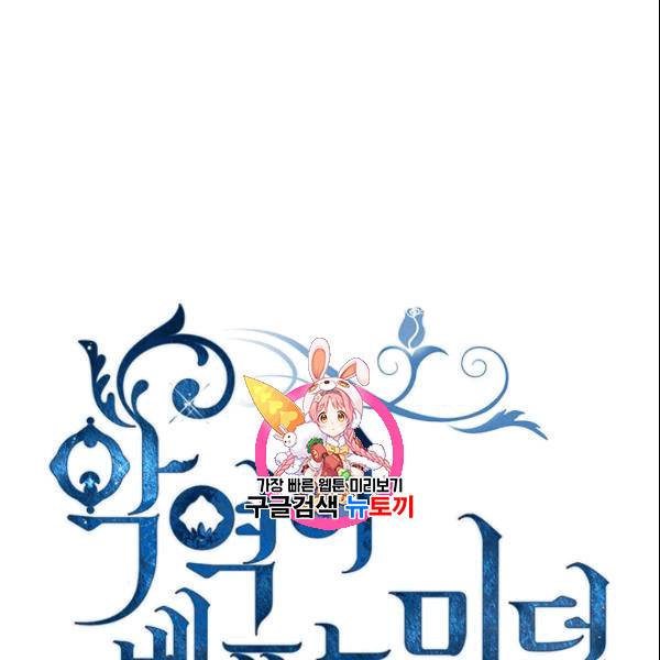 악역이 베푸는 미덕 52화 1