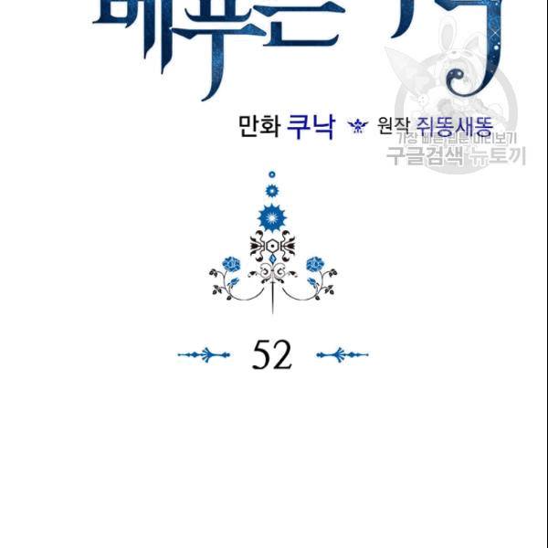 악역이 베푸는 미덕 52화 2
