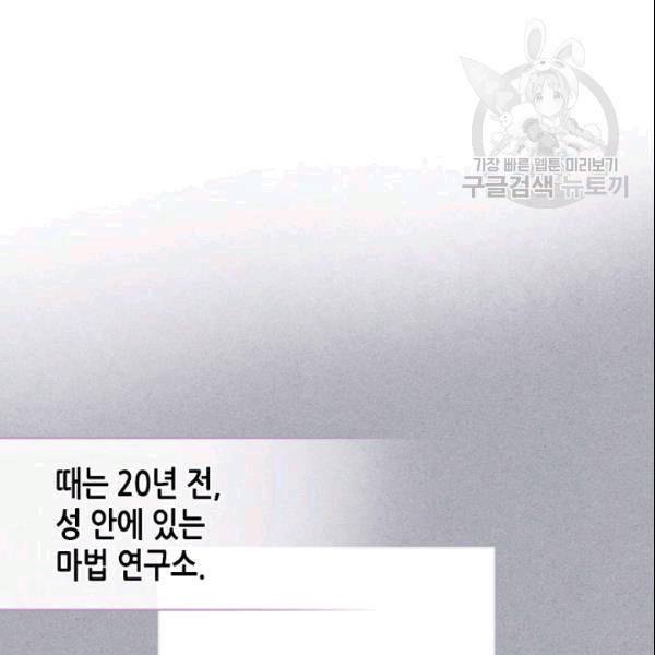 악역이 베푸는 미덕 52화 3