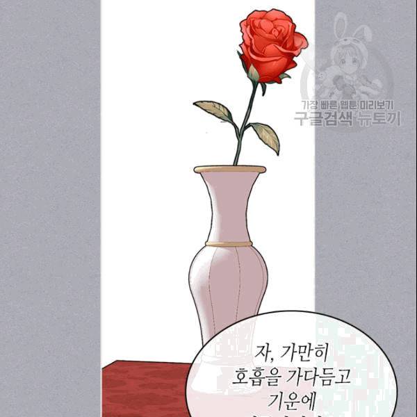 악역이 베푸는 미덕 52화 4