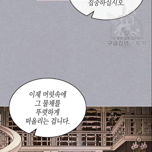 악역이 베푸는 미덕 52화 5
