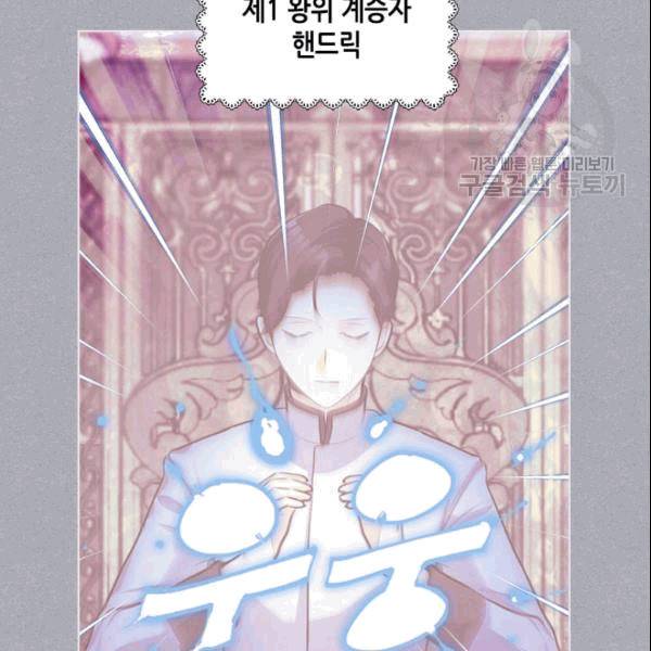 악역이 베푸는 미덕 52화 7