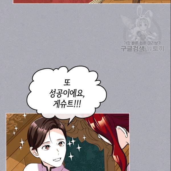 악역이 베푸는 미덕 52화 12
