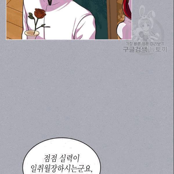 악역이 베푸는 미덕 52화 13