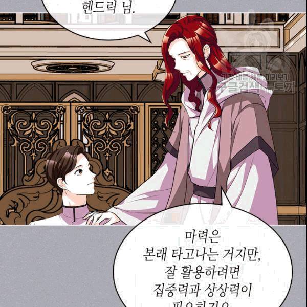 악역이 베푸는 미덕 52화 14