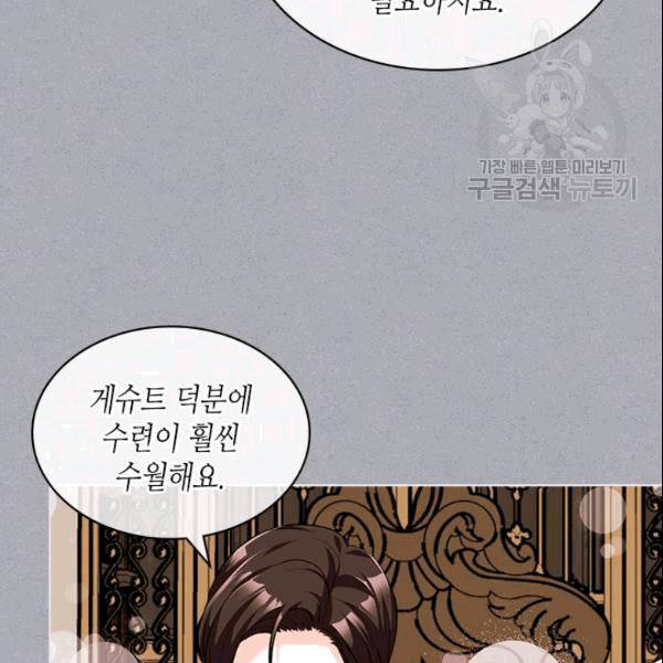 악역이 베푸는 미덕 52화 15
