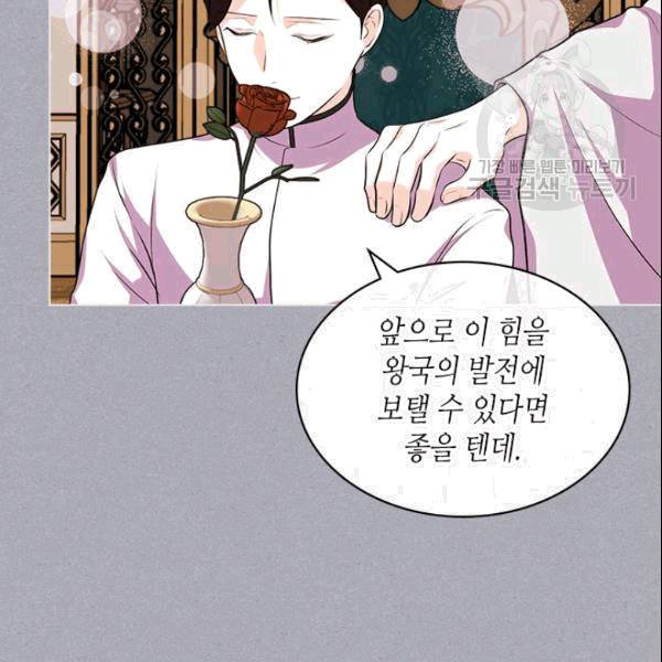 악역이 베푸는 미덕 52화 16