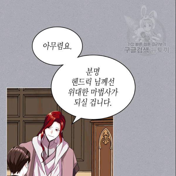 악역이 베푸는 미덕 52화 17